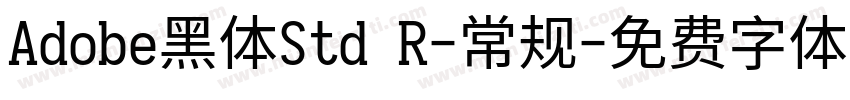 Adobe黑体Std R-常规字体转换